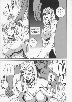 Page 24 of Ushigami Hakase | Professor of the Cow God