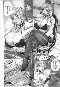 Page 71 of Ushigami Hakase | Professor of the Cow God