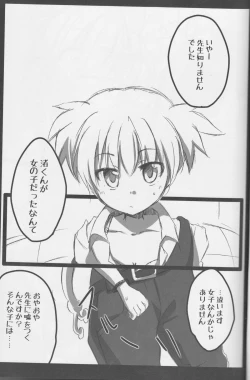 Page 4 of Nagisa-kun ga Onnanokodattara. Matome