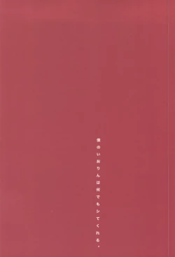 Page 21 of Boku no Iorin wa Nandemo shite kureru.