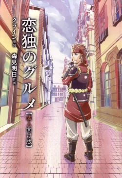 Page 26 of Kodoku no Gourmet