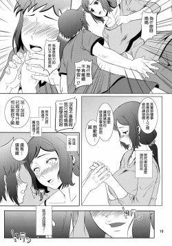 Page 18 of Boketsu o Horu 13