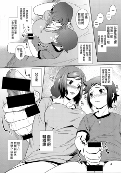 Page 5 of Boketsu o Horu 13