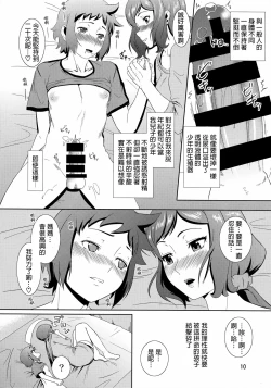 Page 9 of Boketsu o Horu 13