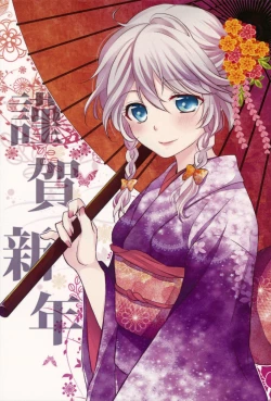 Page 17 of Nantettatte Idol 2