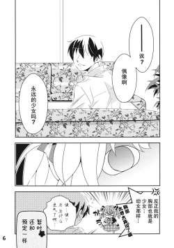 Page 7 of Nantettatte Idol 2