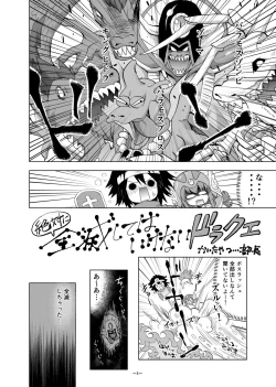 Page 5 of Zettai ni Zenmetsushite wa Ikenai DraQue