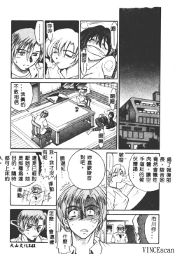Page 141 of Buchou Yori Ai o Komete - Ryoko's Disastrous Days 3