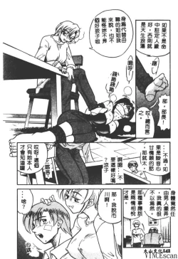Page 142 of Buchou Yori Ai o Komete - Ryoko's Disastrous Days 3