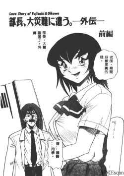 Page 74 of Buchou Yori Ai o Komete - Ryoko's Disastrous Days 3