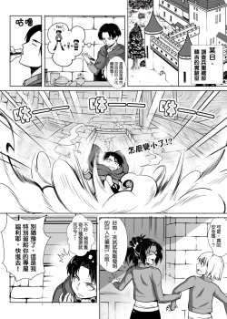 Page 3 of Shouheichou no Daibouken