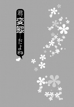 Page 126 of Kimi, Hentai... da yo ne