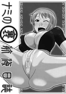 Page 2 of Nami no Ura Koukai Nisshi