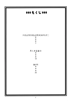 Page 3 of Nami no Ura Koukai Nisshi