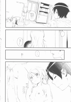 Page 33 of Hoshikuzu Namida