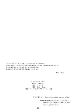 Page 25 of GuruGuru Nightmare