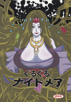 Download GuruGuru Nightmare