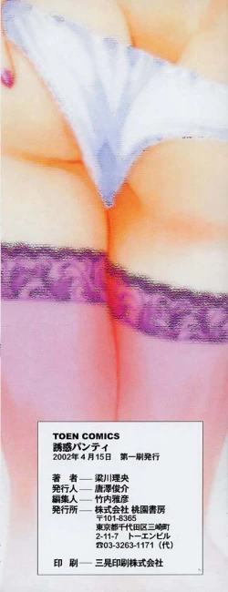 Page 6 of Yuuwaku Panty