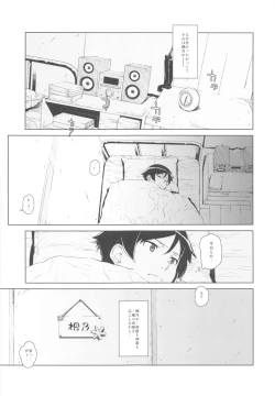 Page 10 of Hoshikuzu Namida 2