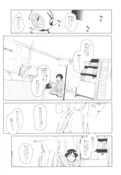 Page 16 of Hoshikuzu Namida 2