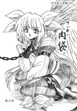 Page 1 of Vivian Bessatsu 30 - Dizzy Nikubukuro