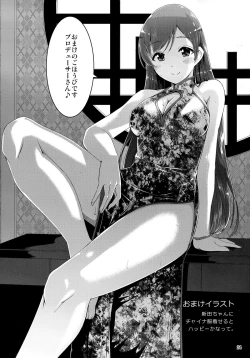 Page 26 of Matometa Minami o Mitain desu ka?