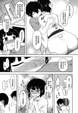 Page 138 of Bokunchi No Mikage-san