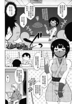 Page 27 of Bokunchi No Mikage-san