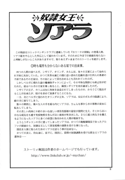 Page 3 of Dorei Joou Soara vol. 2