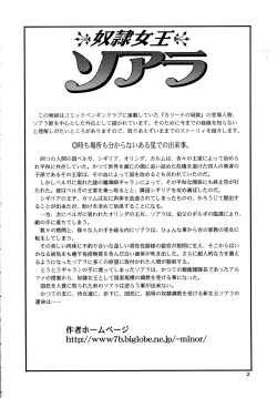 Page 3 of Dorei Joou Soara vol. 10