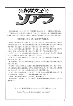 Page 4 of Dorei Joou Soara vol. 6