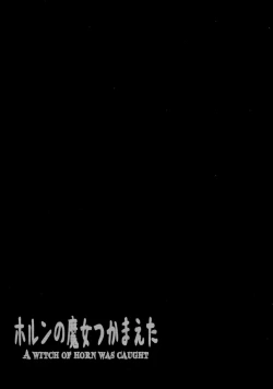 Page 51 of Horn no Majo Tsukamaeta