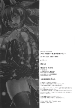 Page 196 of Idol Dorei