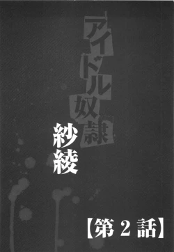 Page 24 of Idol Dorei