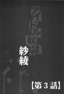 Page 42 of Idol Dorei