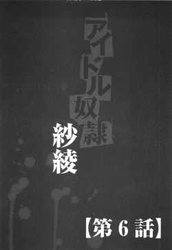 Page 96 of Idol Dorei