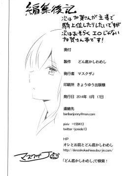 Page 46 of Shinkon Kuubo Kaga Kai