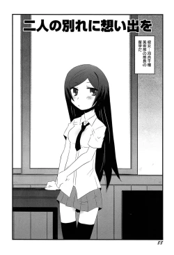Page 92 of Himitsu no Renai? Jijou