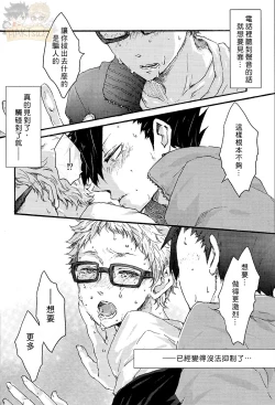 Page 15 of Yoyuu ga Nai! | 無法從容!