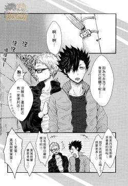 Page 17 of Yoyuu ga Nai! | 無法從容!