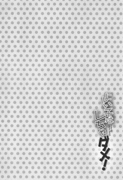 Page 110 of Yoiko wa Shicha Dame!