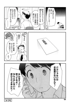 Page 56 of Yoiko wa Shicha Dame!