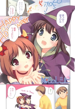 Page 5 of Yoiko wa Shicha Dame!