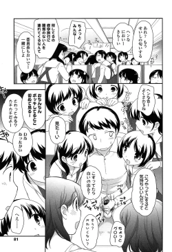 Page 83 of Yoiko wa Shicha Dame!