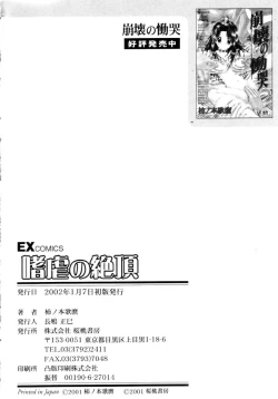 Page 192 of Shigyaku no Zetchou