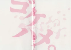 Page 4 of Gokehame. Nagasareyasui Onnatachi