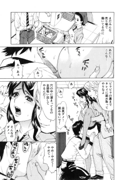 Page 73 of Gokehame. Nagasareyasui Onnatachi
