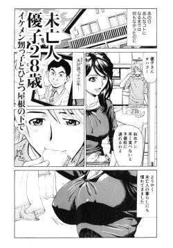 Page 8 of Gokehame. Nagasareyasui Onnatachi