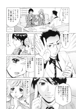 Page 92 of Gokehame. Nagasareyasui Onnatachi