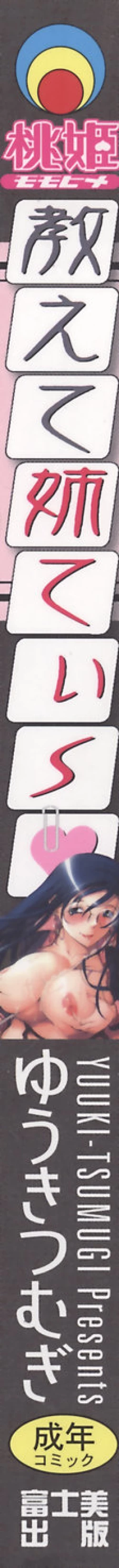 Page 2 of Oshiete AneTeach me! my sister teacher.